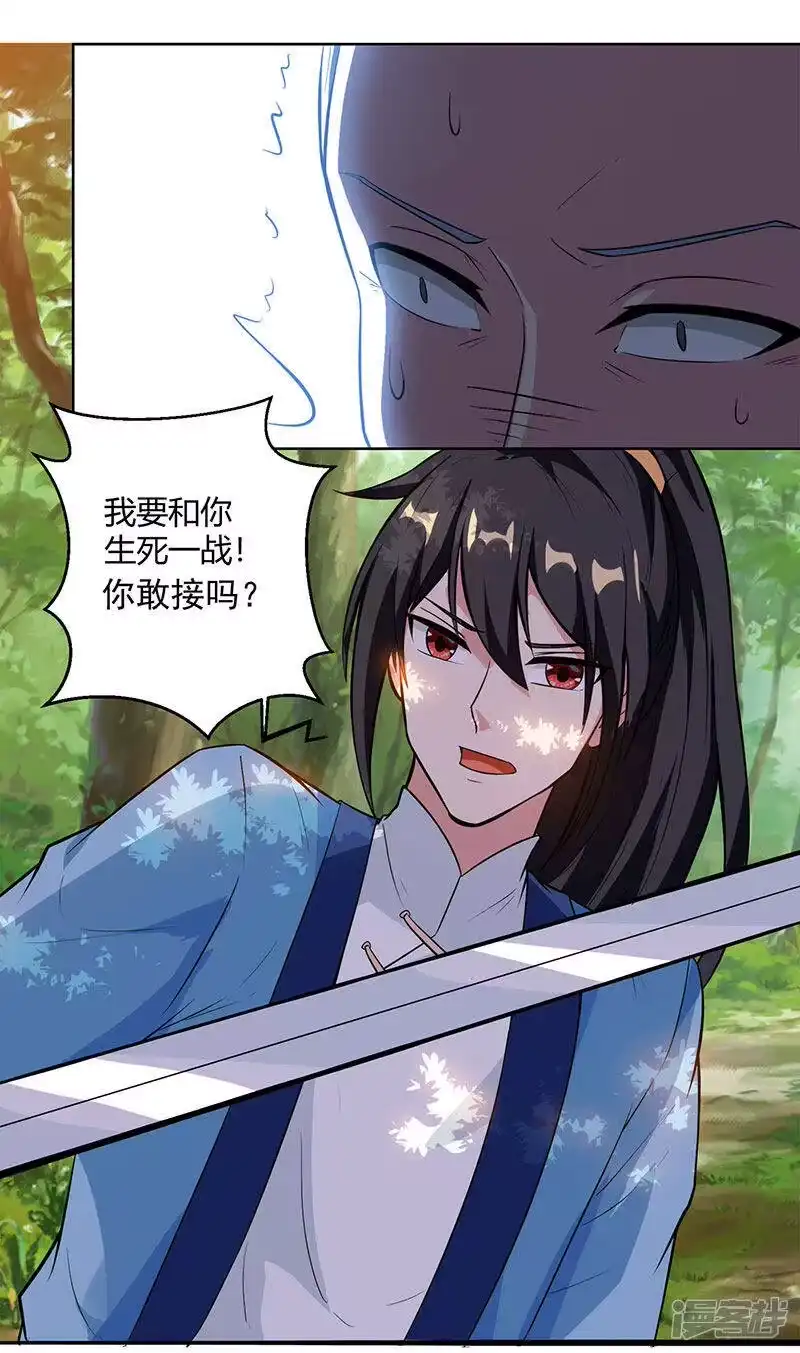独步逍遥_h 第61话 生死一战 第18页