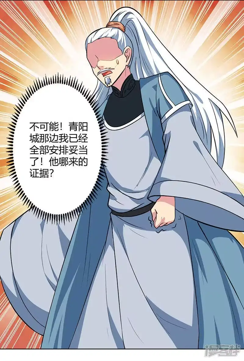 独步逍遥_h 第61话 生死一战 第5页