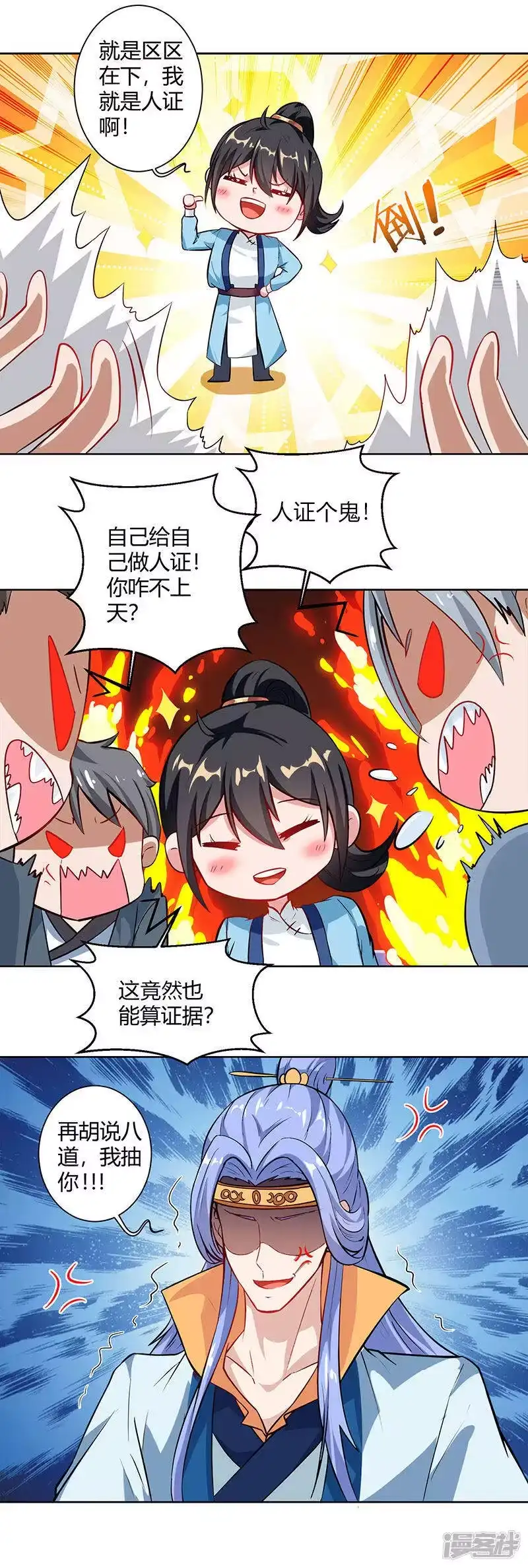 独步逍遥_h 第61话 生死一战 第7页