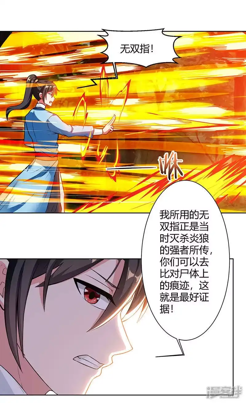 独步逍遥_h 第61话 生死一战 第8页