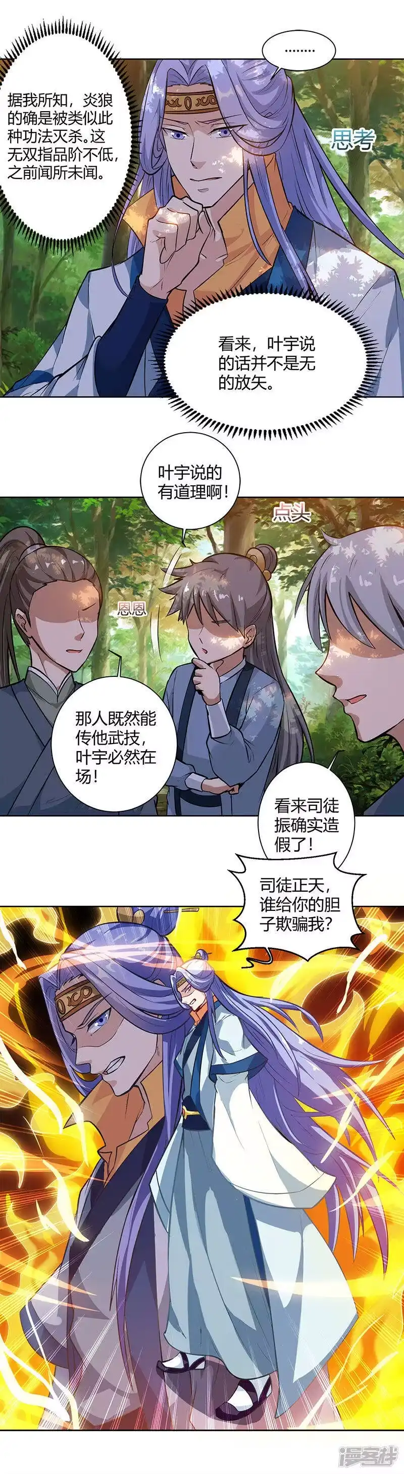 独步逍遥_h 第61话 生死一战 第9页
