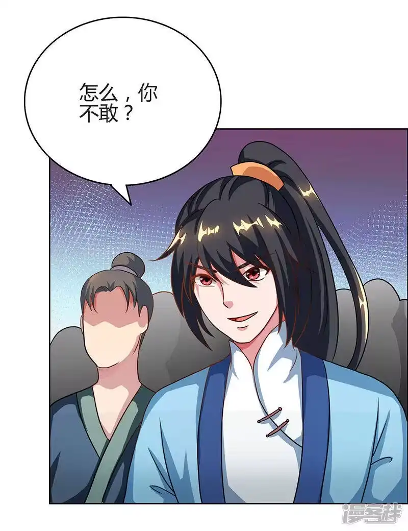 独步逍遥_h 第62话 邪法 第2页