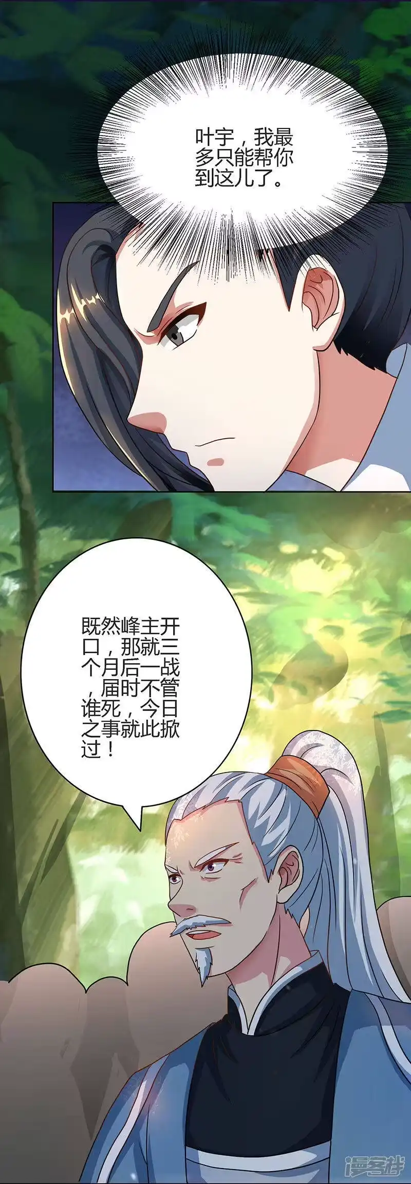 独步逍遥_h 第62话 邪法 第5页
