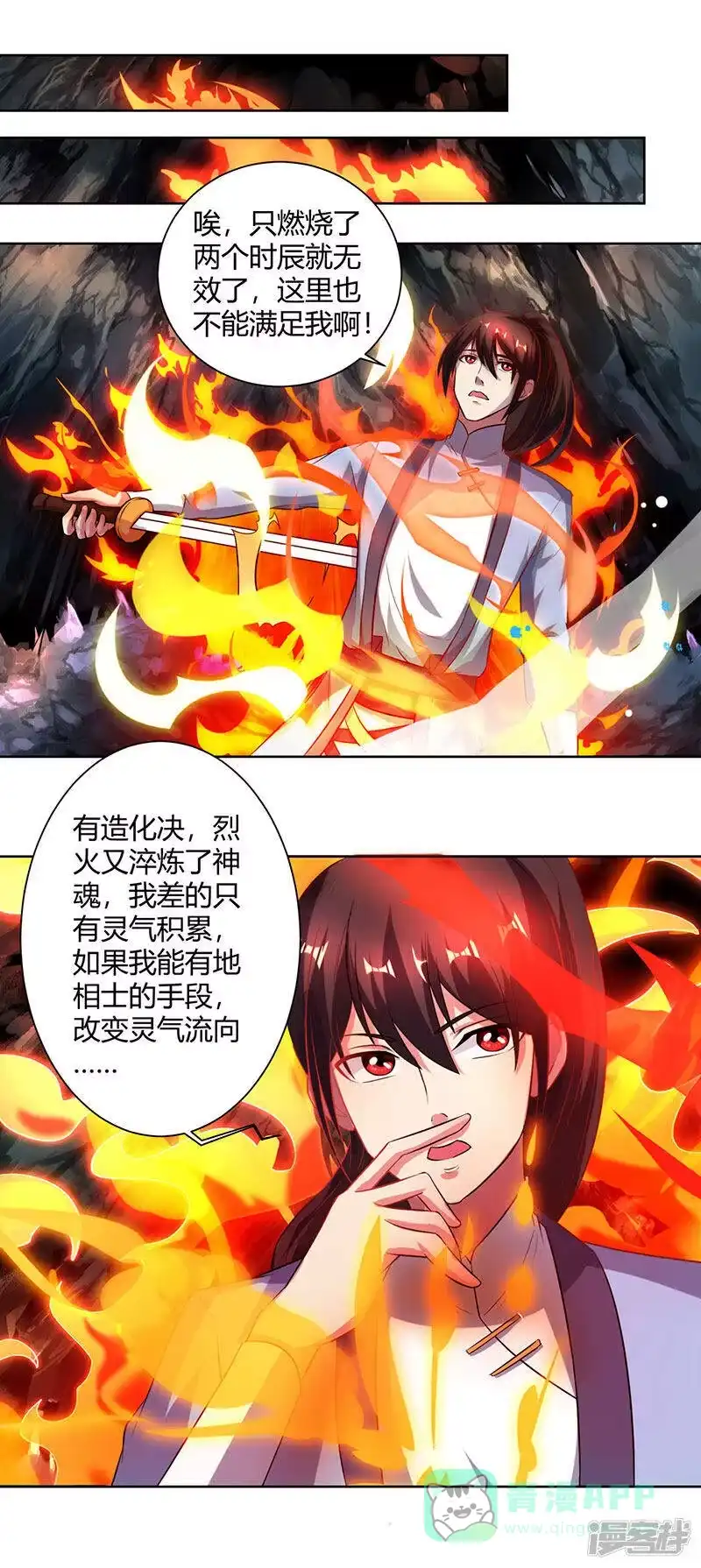 独步逍遥_h 第63话 地相手段 第1页