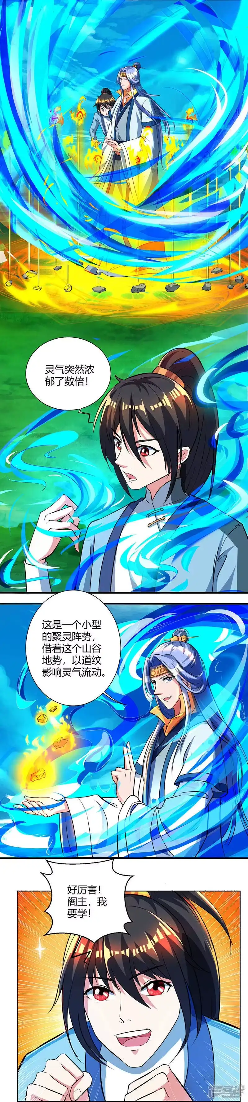 独步逍遥_h 第63话 地相手段 第12页