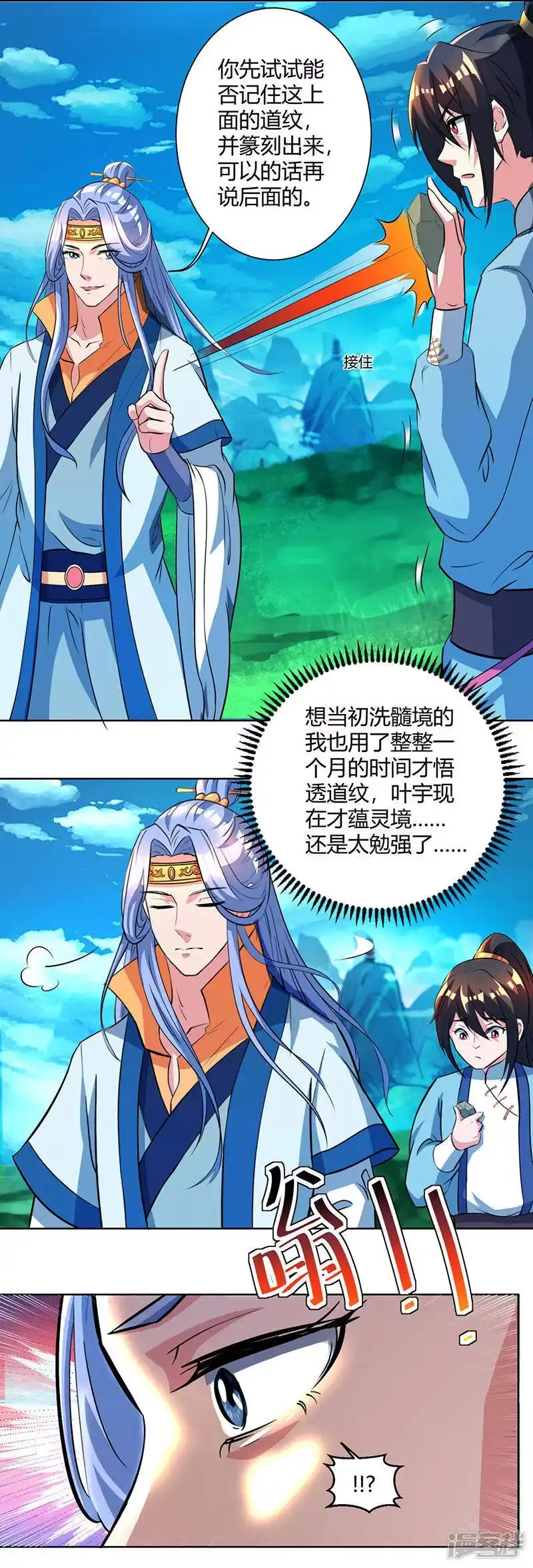 独步逍遥_h 第63话 地相手段 第13页