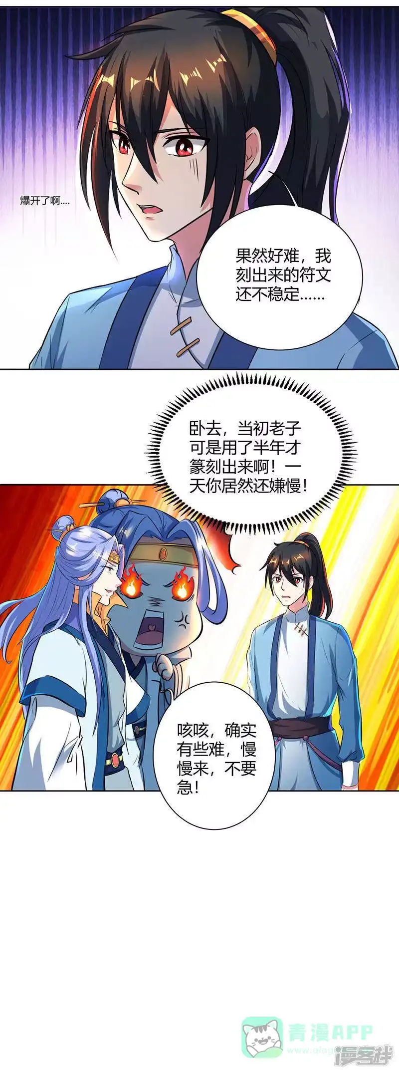 独步逍遥_h 第63话 地相手段 第16页