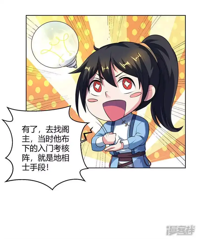 独步逍遥_h 第63话 地相手段 第2页