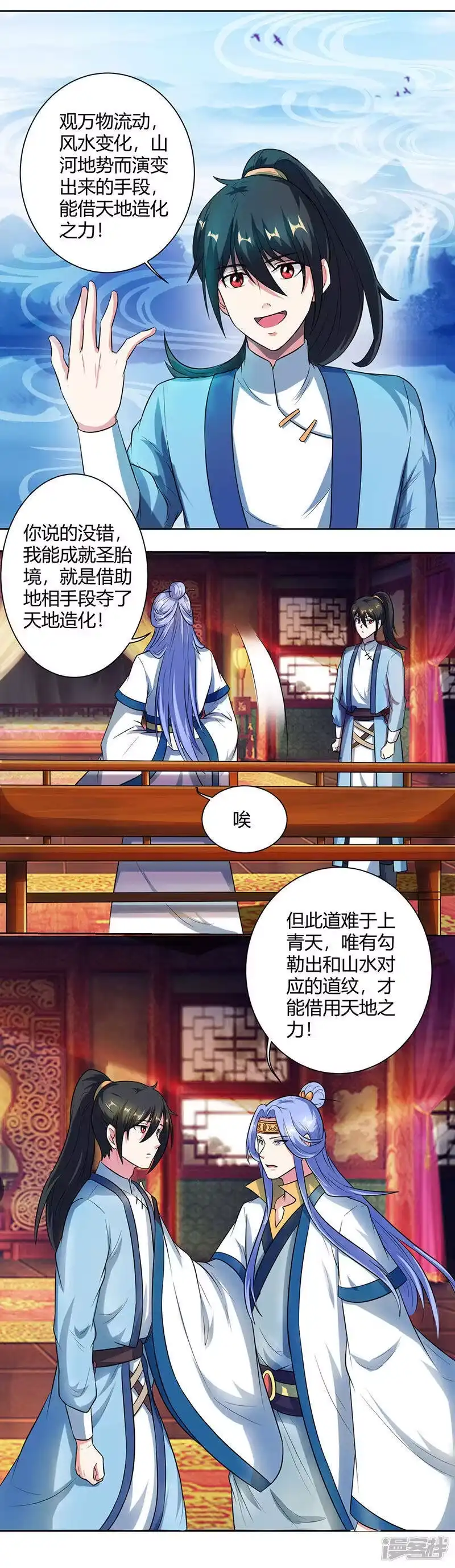 独步逍遥_h 第63话 地相手段 第5页