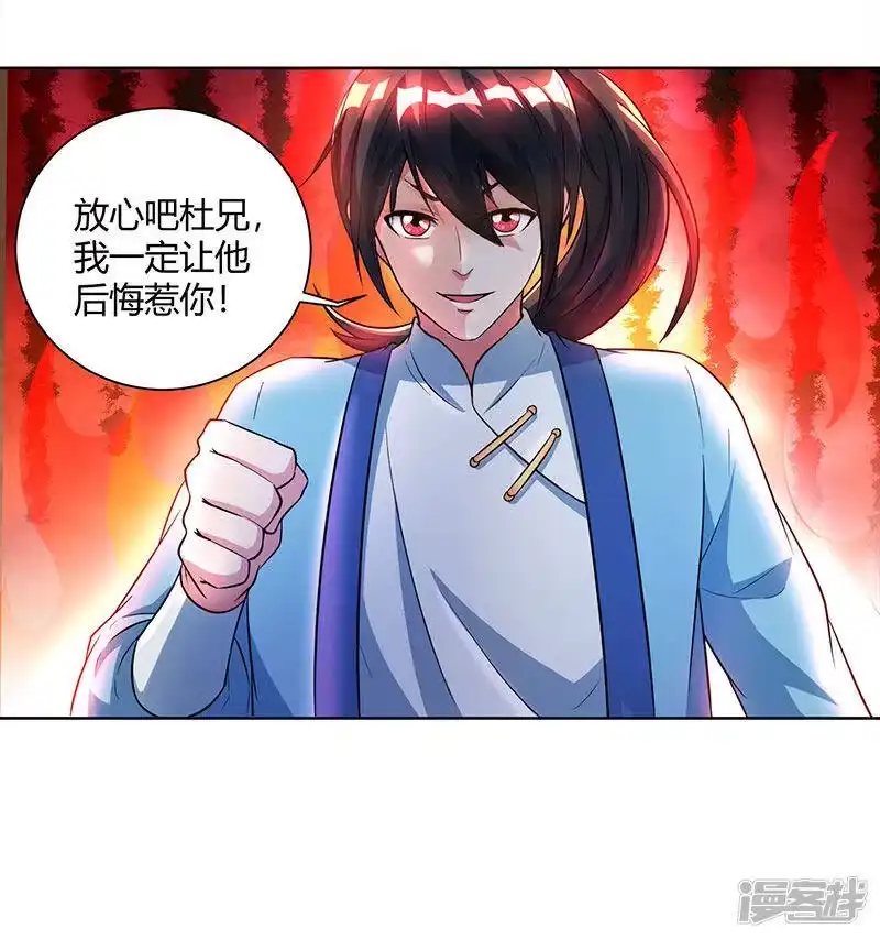 独步逍遥_h 第64话 争风吃醋 第10页