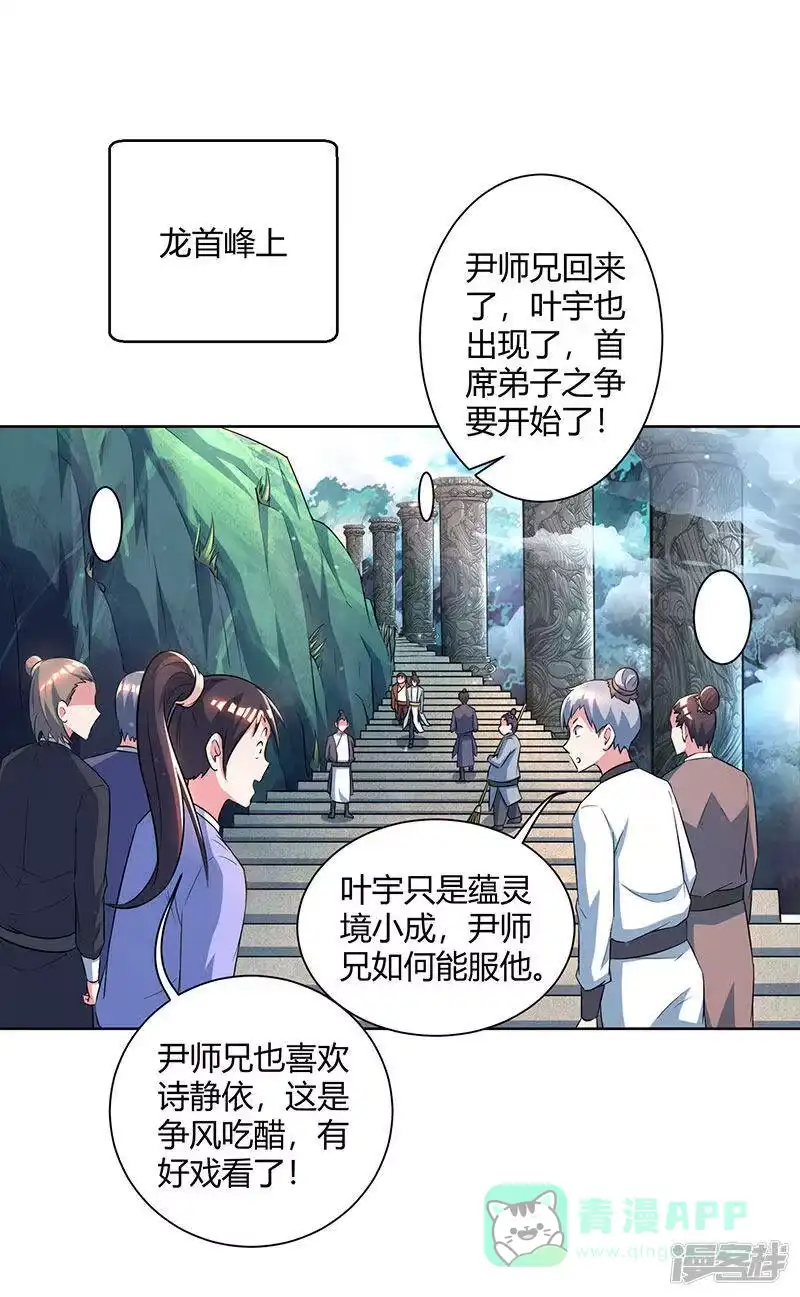 独步逍遥_h 第64话 争风吃醋 第11页