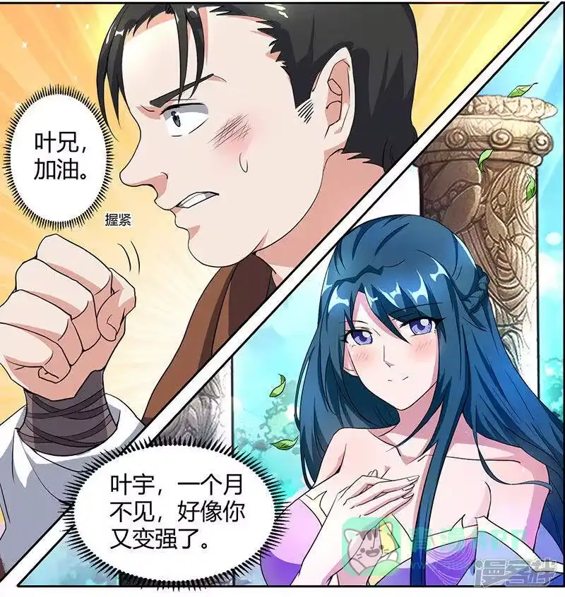 独步逍遥_h 第64话 争风吃醋 第21页
