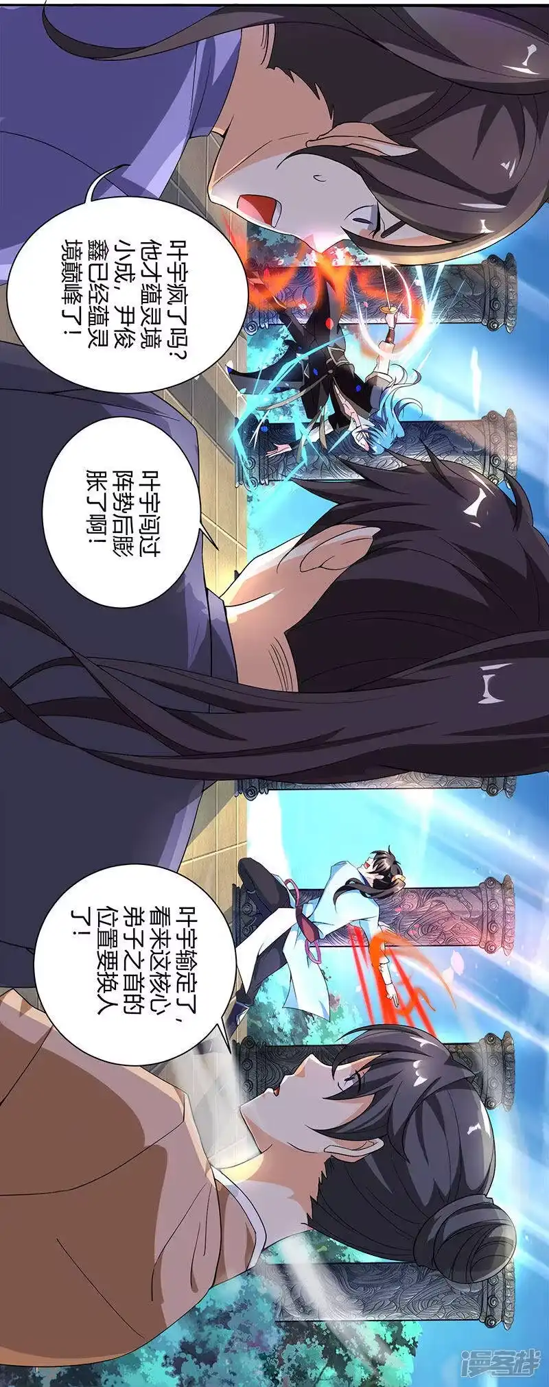 独步逍遥_h 第64话 争风吃醋 第22页
