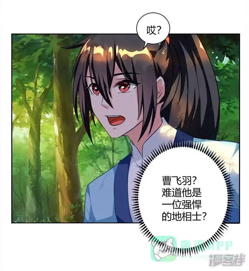 独步逍遥_h 第64话 争风吃醋 第6页