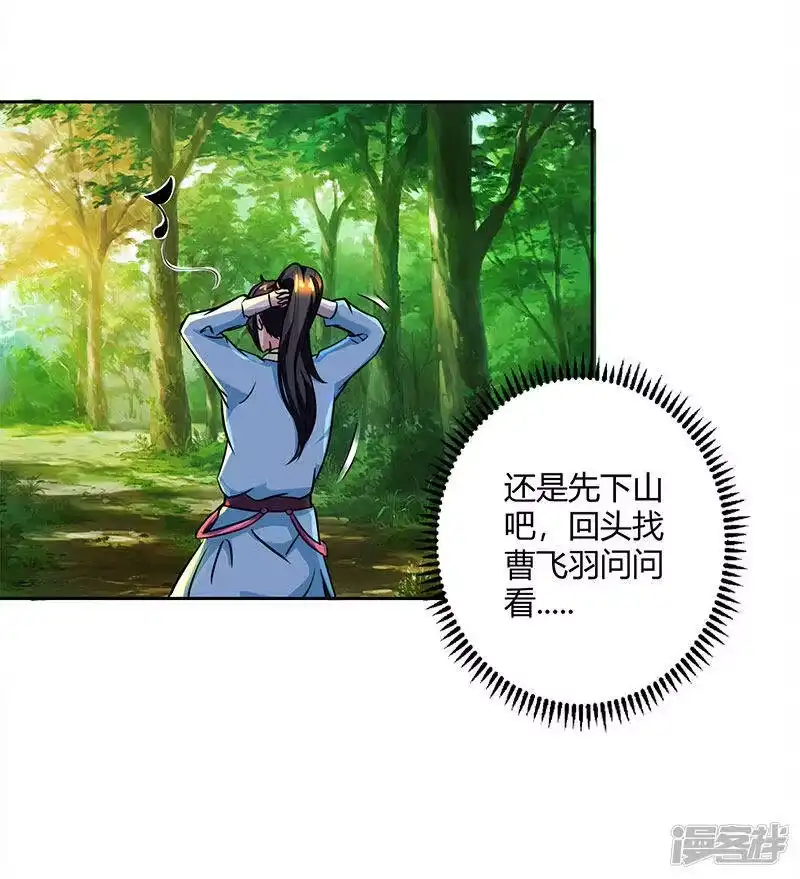 独步逍遥_h 第64话 争风吃醋 第7页