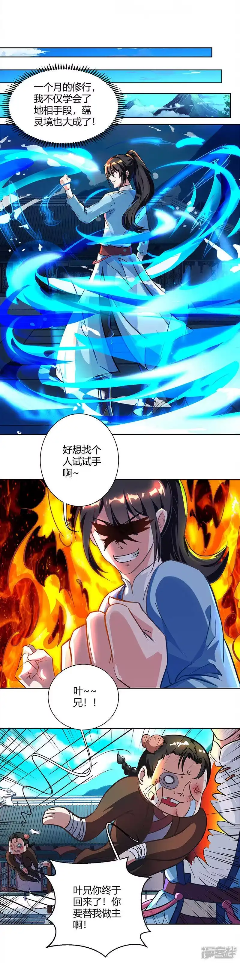 独步逍遥_h 第64话 争风吃醋 第8页