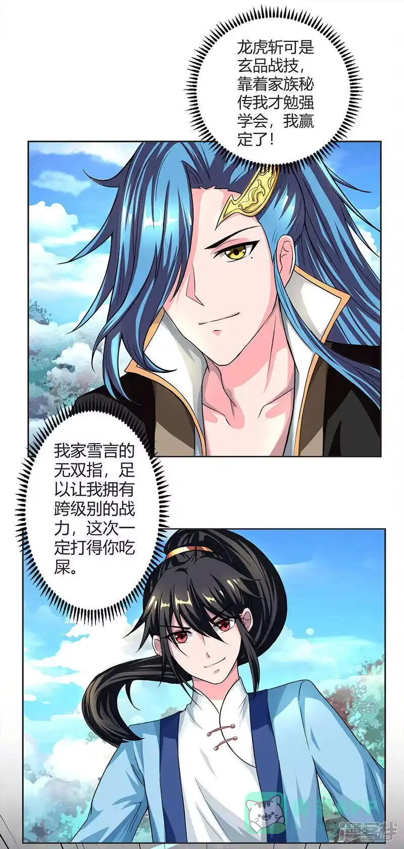 独步逍遥_h 第65话 指点一二 第1页