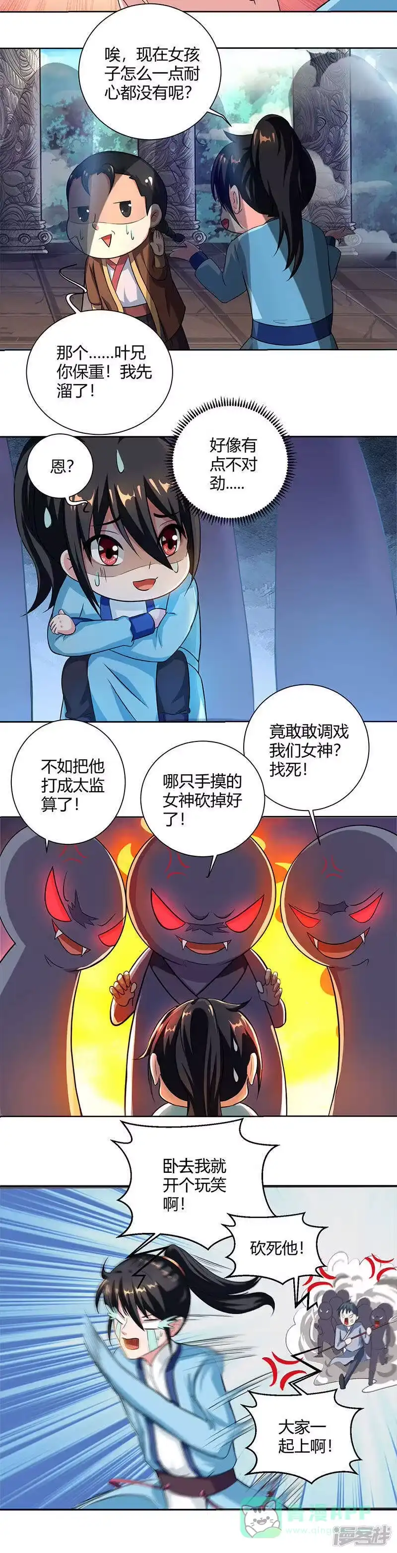 独步逍遥_h 第65话 指点一二 第11页