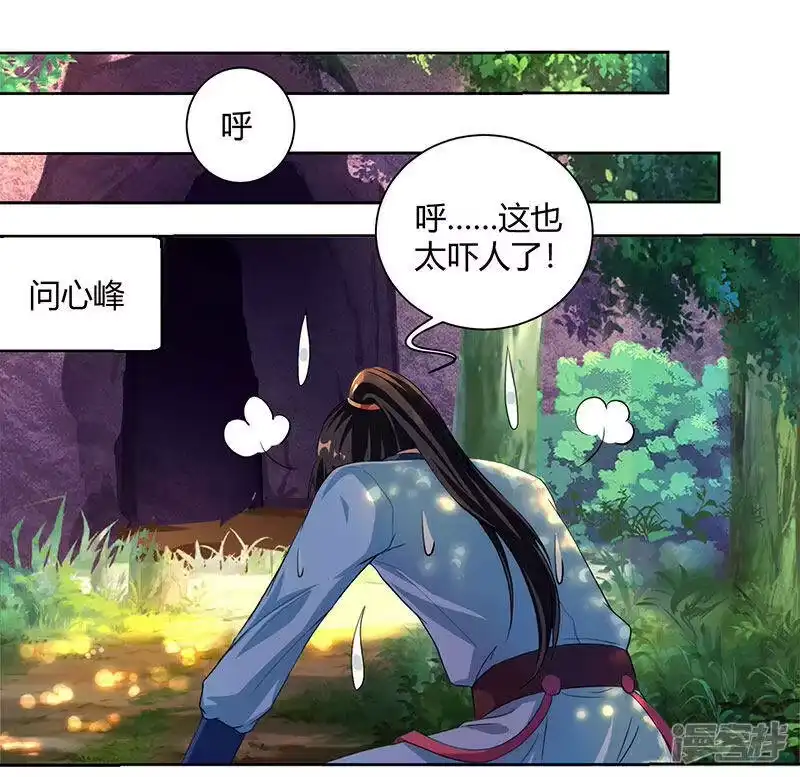 独步逍遥_h 第65话 指点一二 第12页