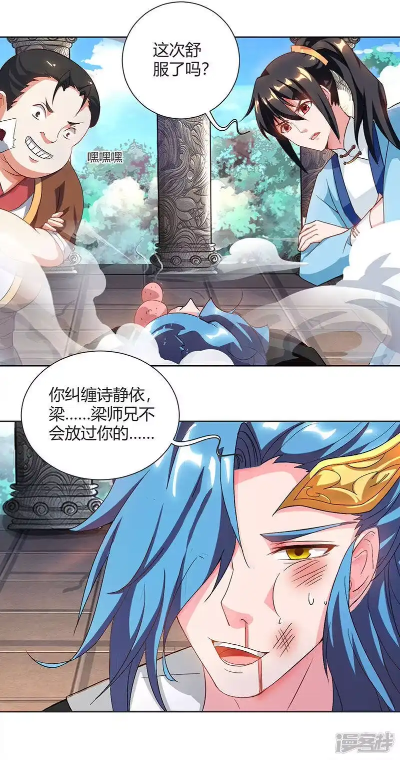 独步逍遥_h 第65话 指点一二 第7页