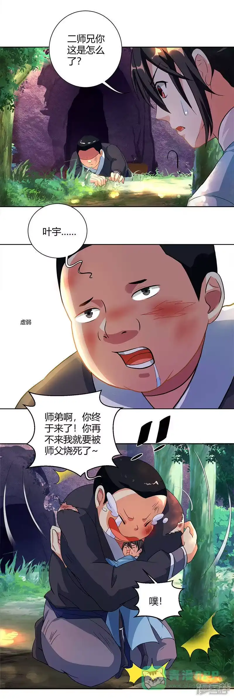 独步逍遥_h 第66话 篆刻法 第1页