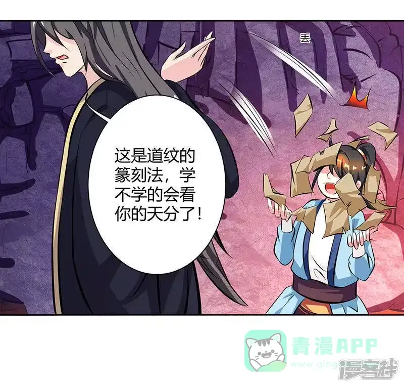 独步逍遥_h 第66话 篆刻法 第11页