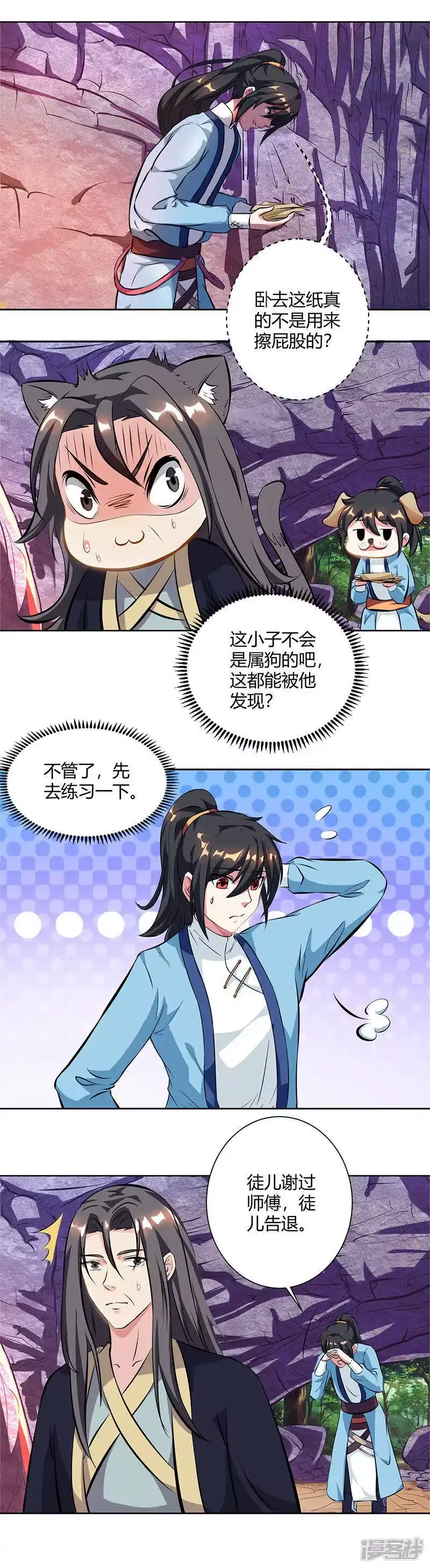 独步逍遥_h 第66话 篆刻法 第13页