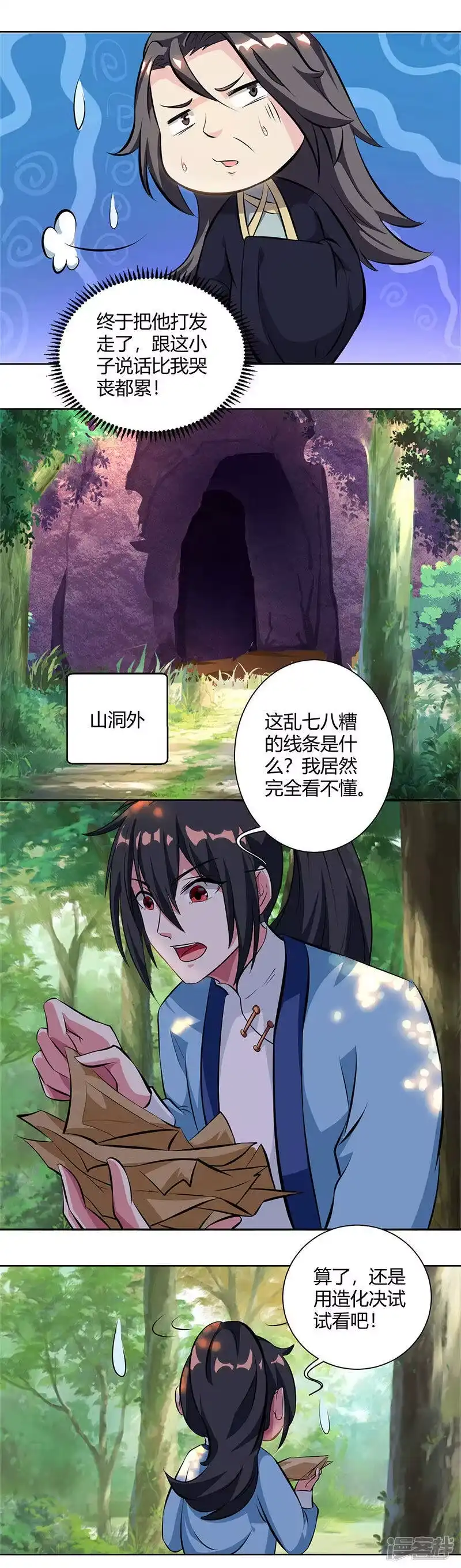 独步逍遥_h 第66话 篆刻法 第14页