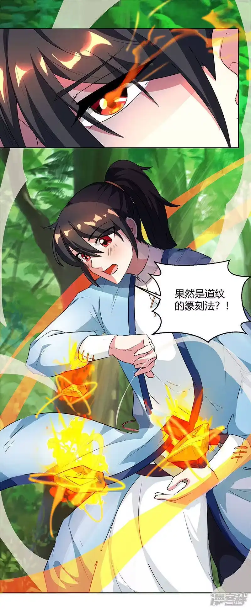 独步逍遥_h 第66话 篆刻法 第15页