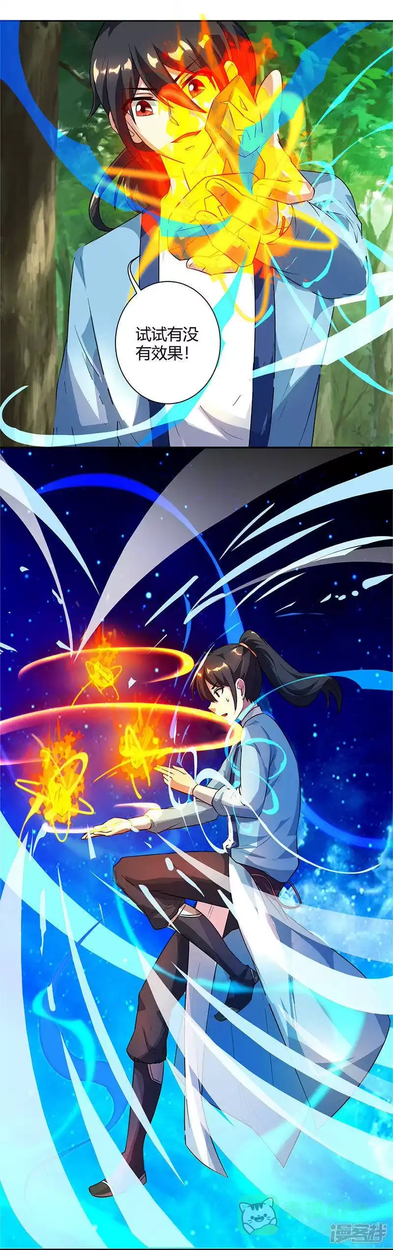 独步逍遥_h 第67话 九天凤凰图 第1页