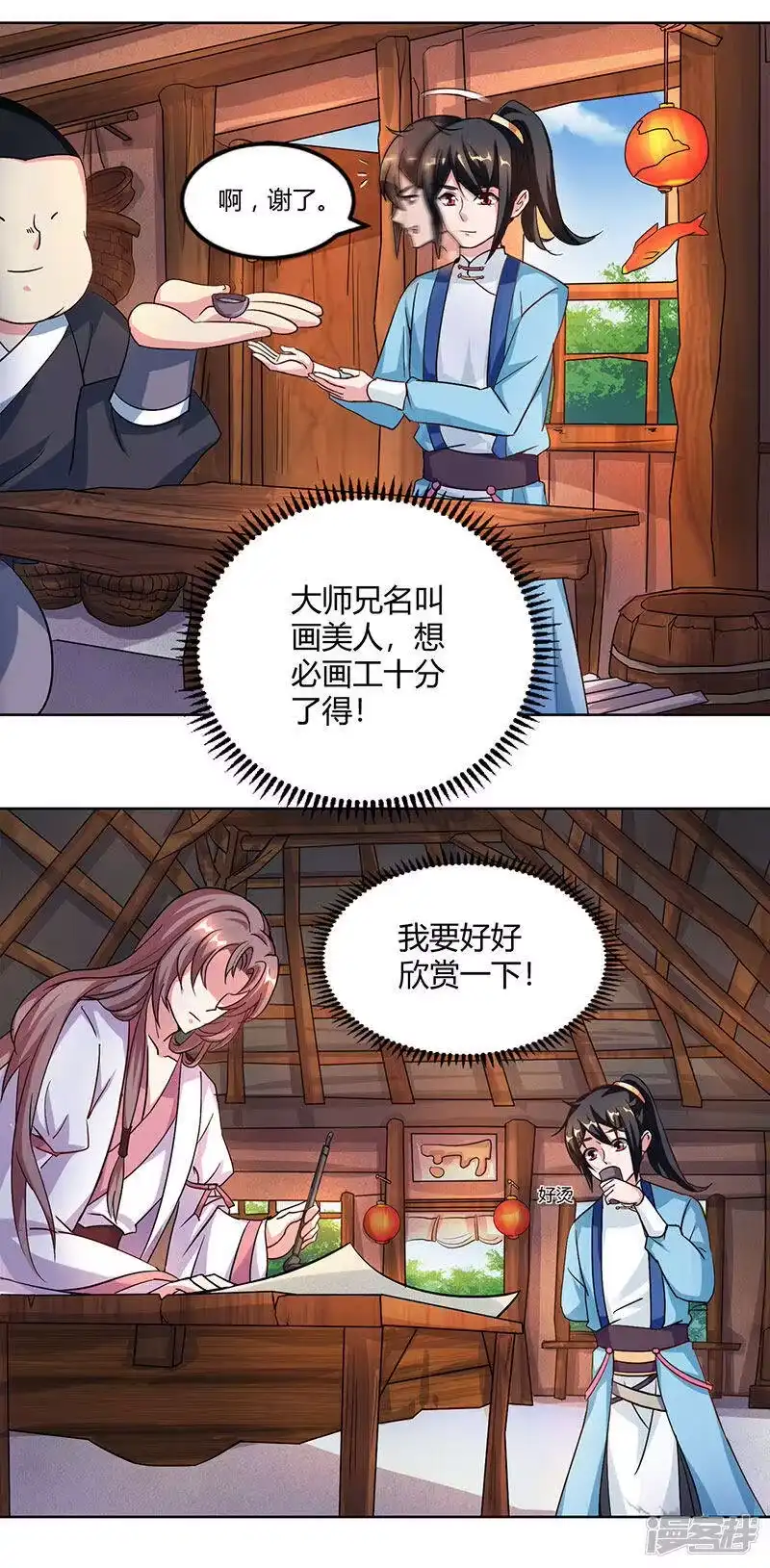 独步逍遥_h 第67话 九天凤凰图 第12页