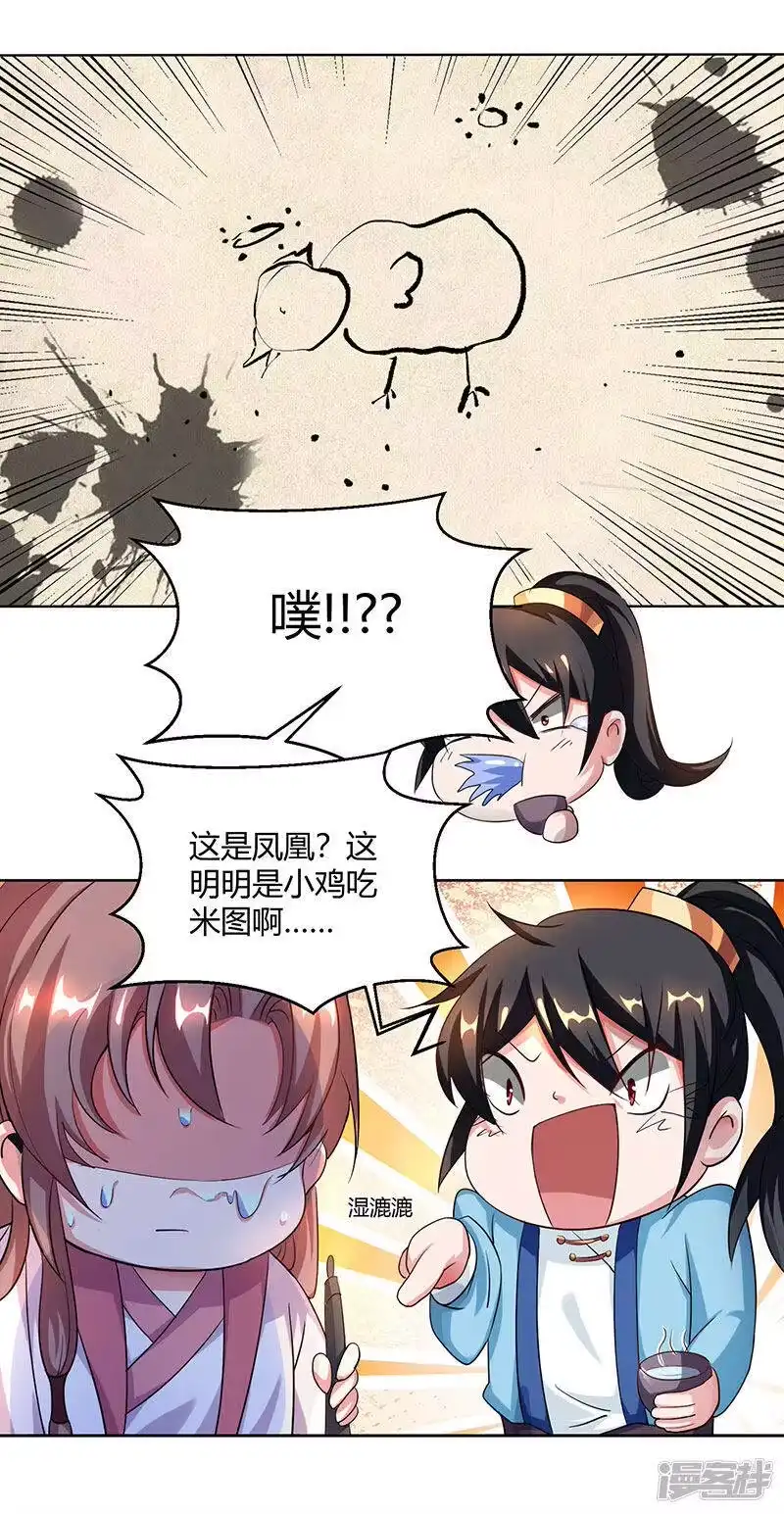 独步逍遥_h 第67话 九天凤凰图 第13页