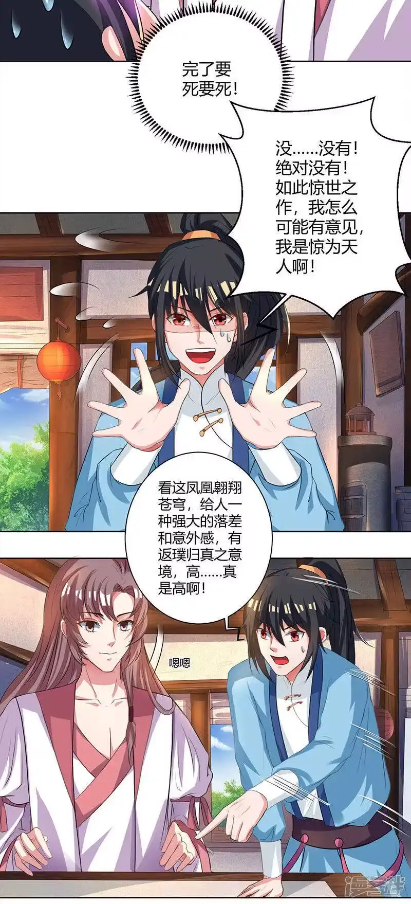 独步逍遥_h 第67话 九天凤凰图 第15页