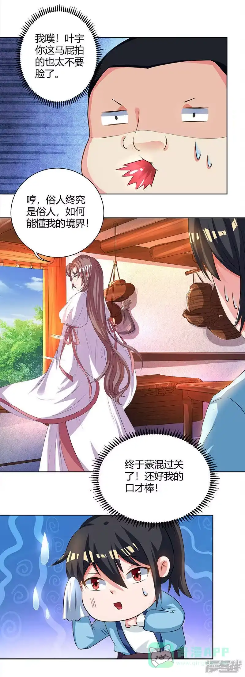 独步逍遥_h 第67话 九天凤凰图 第16页