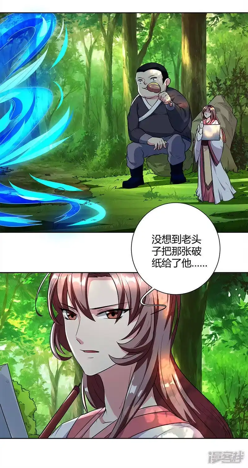 独步逍遥_h 第67话 九天凤凰图 第5页