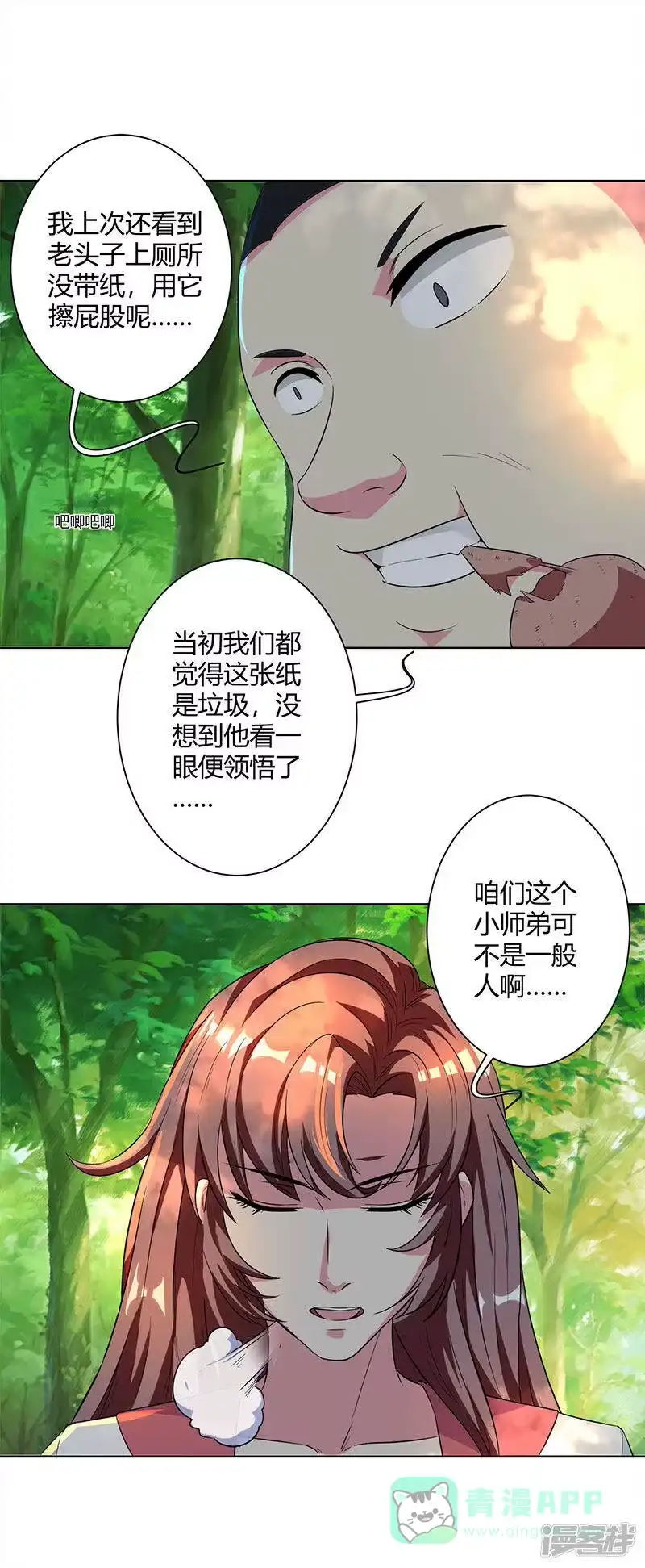 独步逍遥_h 第67话 九天凤凰图 第6页
