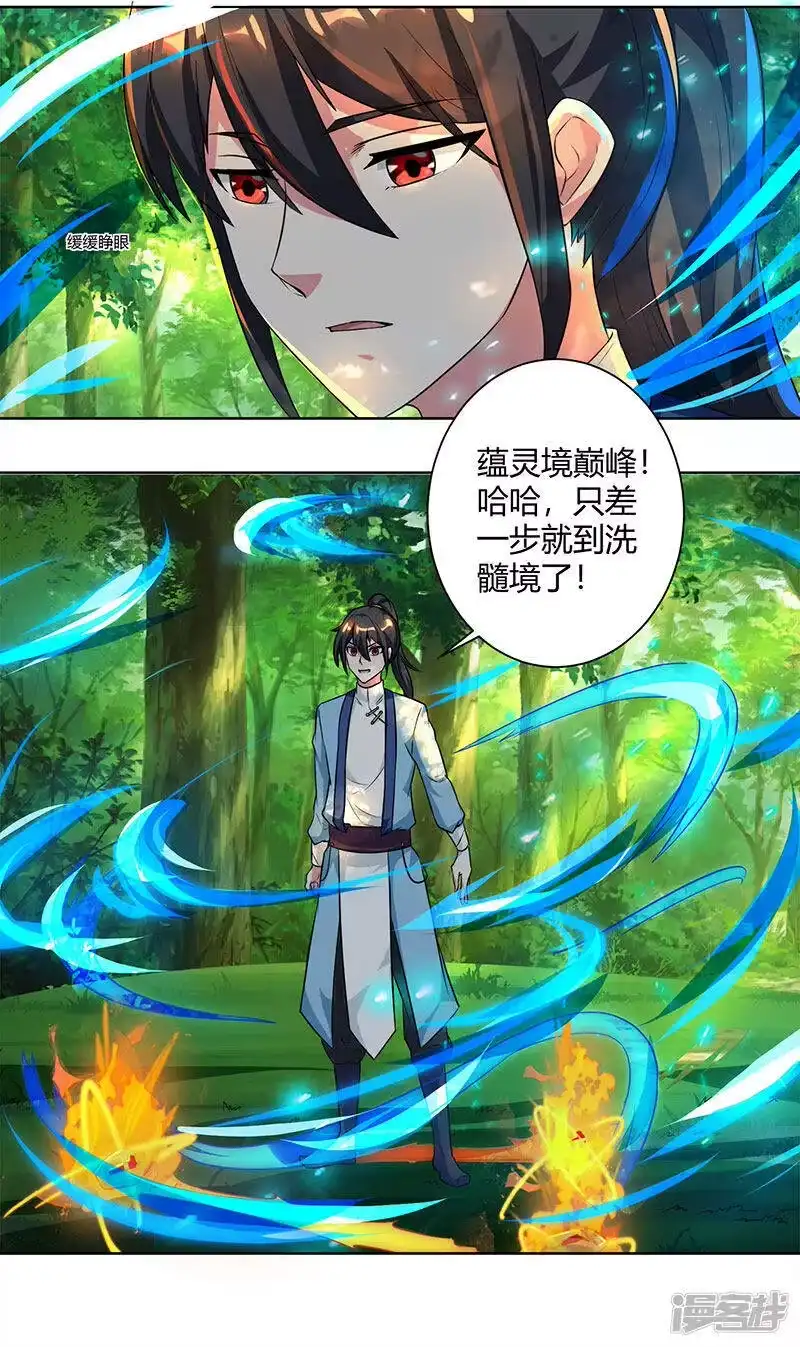独步逍遥_h 第67话 九天凤凰图 第8页