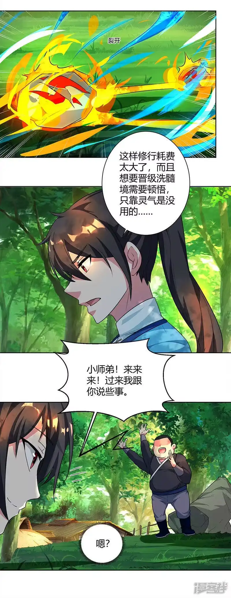 独步逍遥_h 第67话 九天凤凰图 第9页