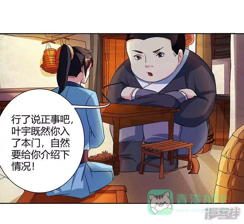 独步逍遥_h 第68话 无根焱 第1页