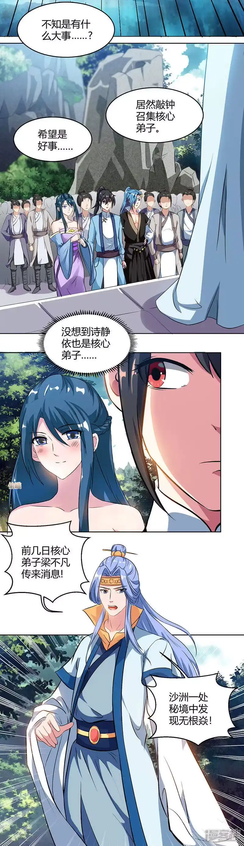 独步逍遥_h 第68话 无根焱 第13页