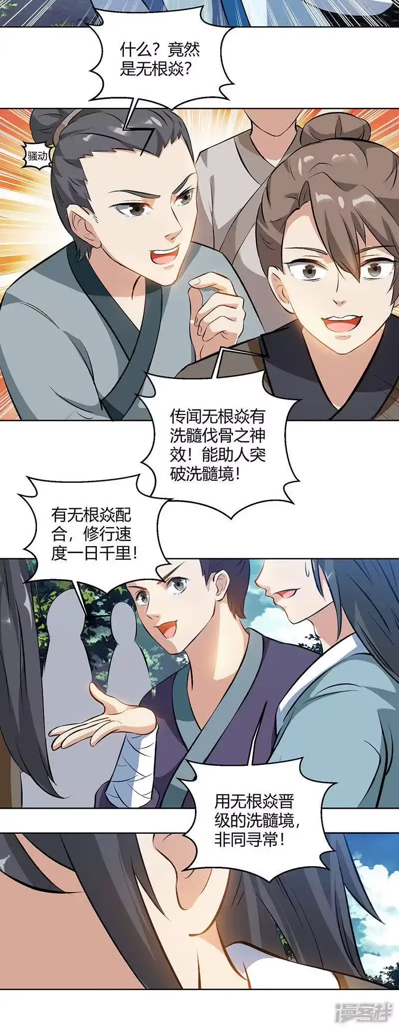 独步逍遥_h 第68话 无根焱 第14页