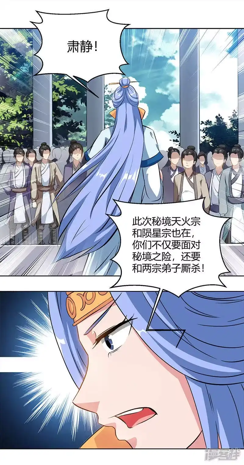 独步逍遥_h 第68话 无根焱 第15页
