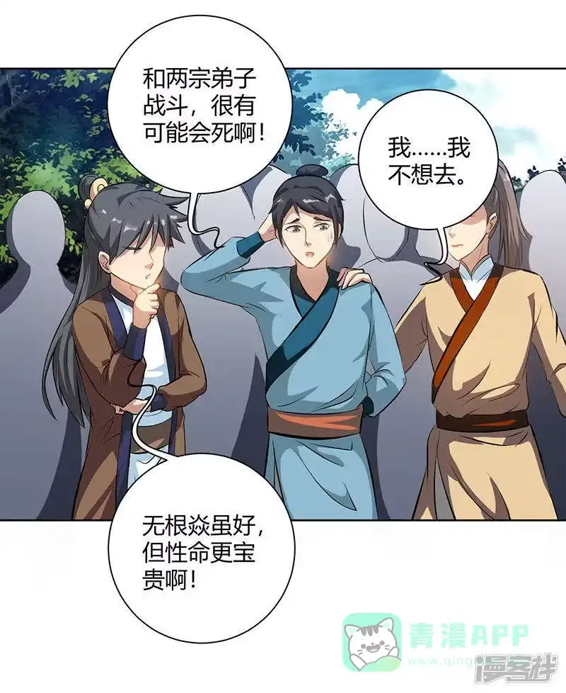 独步逍遥_h 第68话 无根焱 第16页