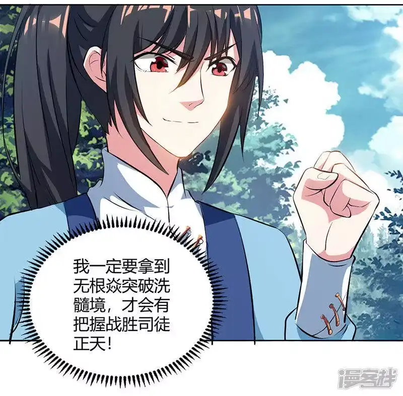 独步逍遥_h 第68话 无根焱 第18页