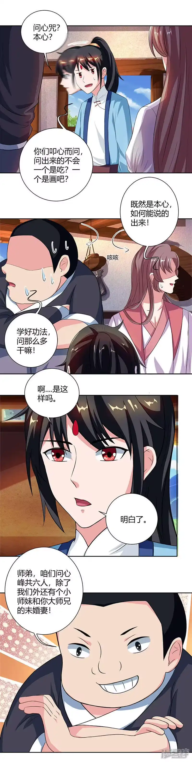 独步逍遥_h 第68话 无根焱 第5页