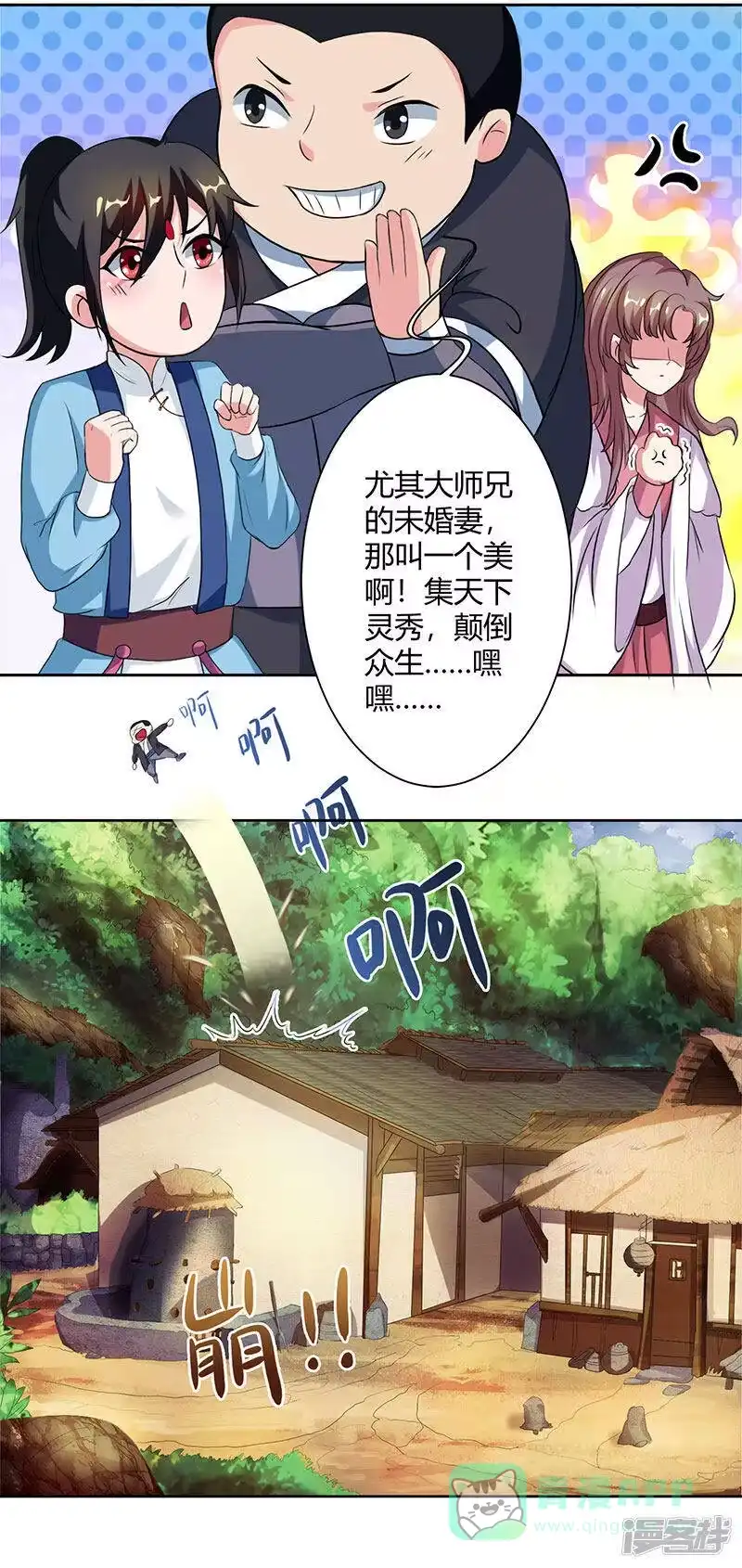 独步逍遥_h 第68话 无根焱 第6页