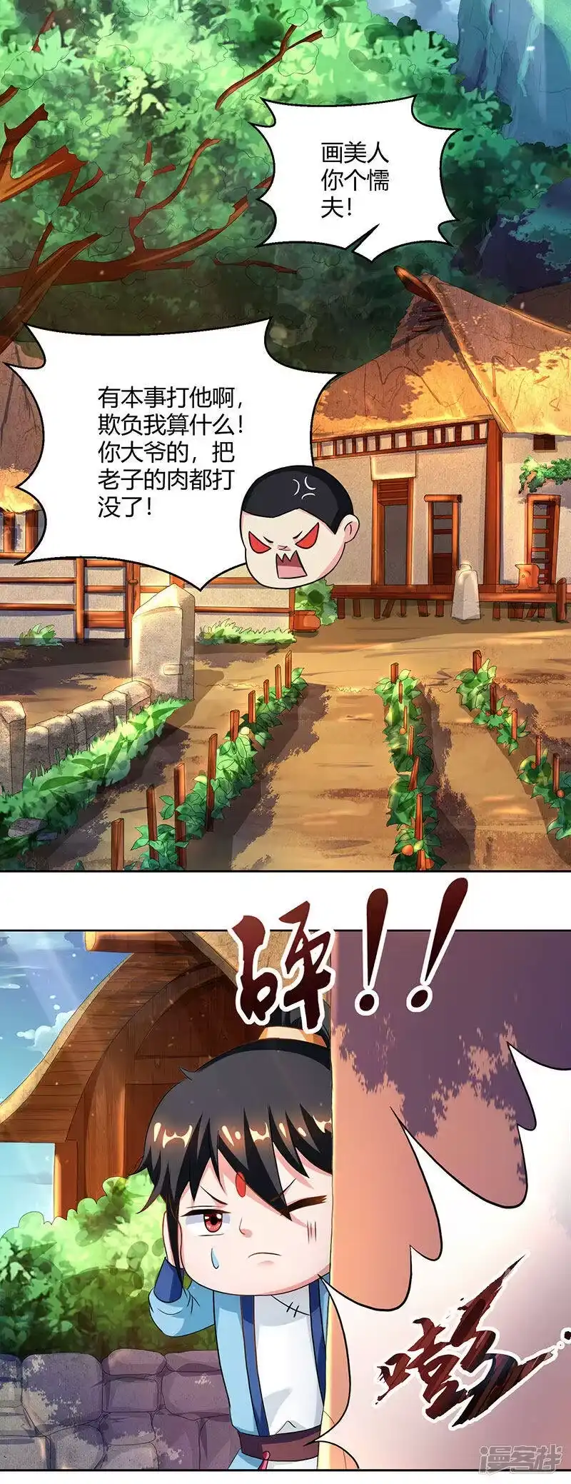 独步逍遥_h 第68话 无根焱 第8页