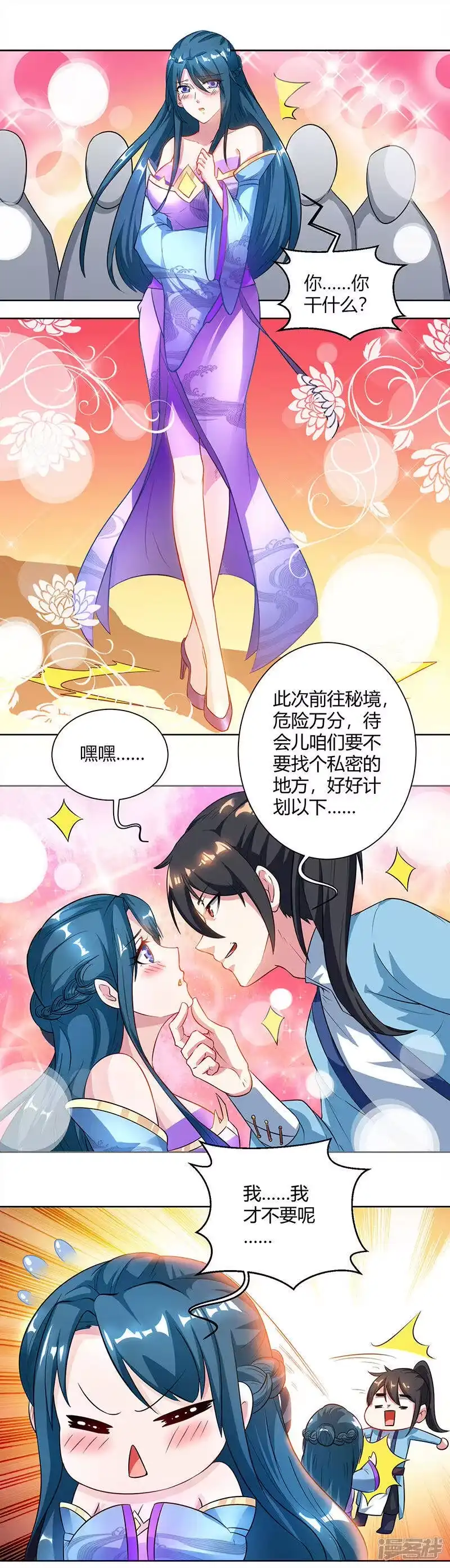独步逍遥_h 第69话 带队出征 第10页