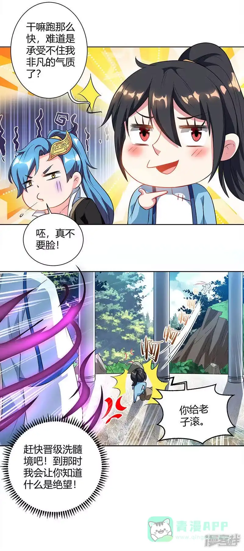 独步逍遥_h 第69话 带队出征 第11页