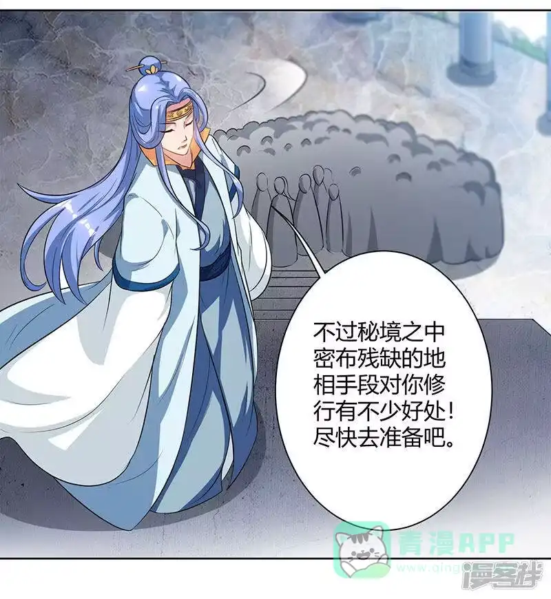 独步逍遥_h 第69话 带队出征 第6页